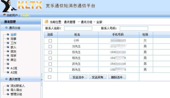 企業(yè)短信平臺